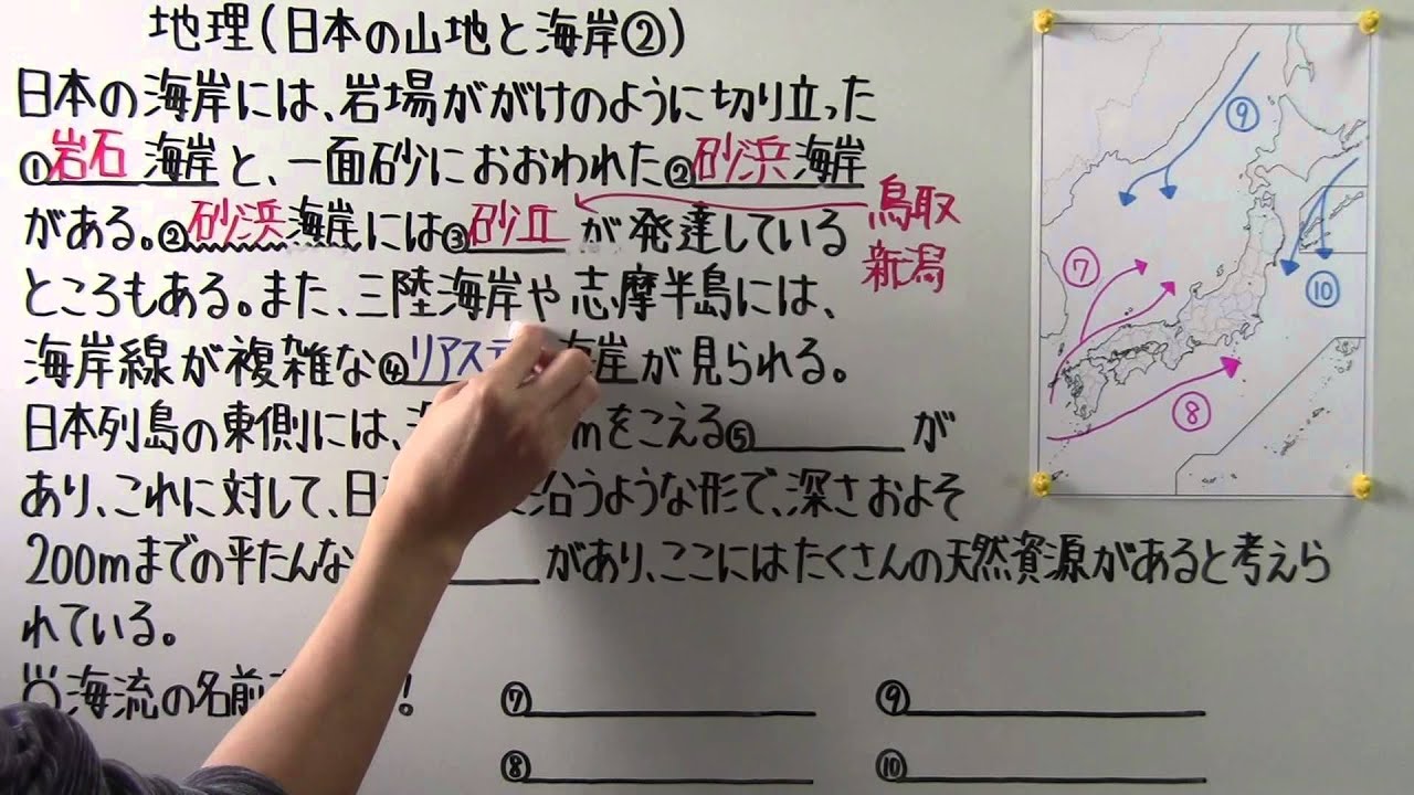 【社会】　　地理－３８　　日本の山地と海岸②