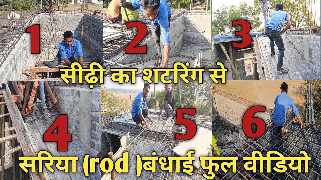 Sidhi ka shuttering full video! Sidhi ka sariya kaise bandhe full video! #sidhi ka sariya!