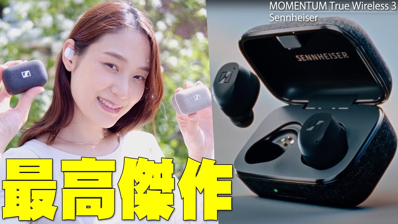 MOMENTUM True Wireless 3 最速レビュー！バカ売れした前作から2年経った最新作のノイキャン性能や音質は向上したのか詳細な内容はコレを観れば全部わかるぞ！【ゼンハイザー】