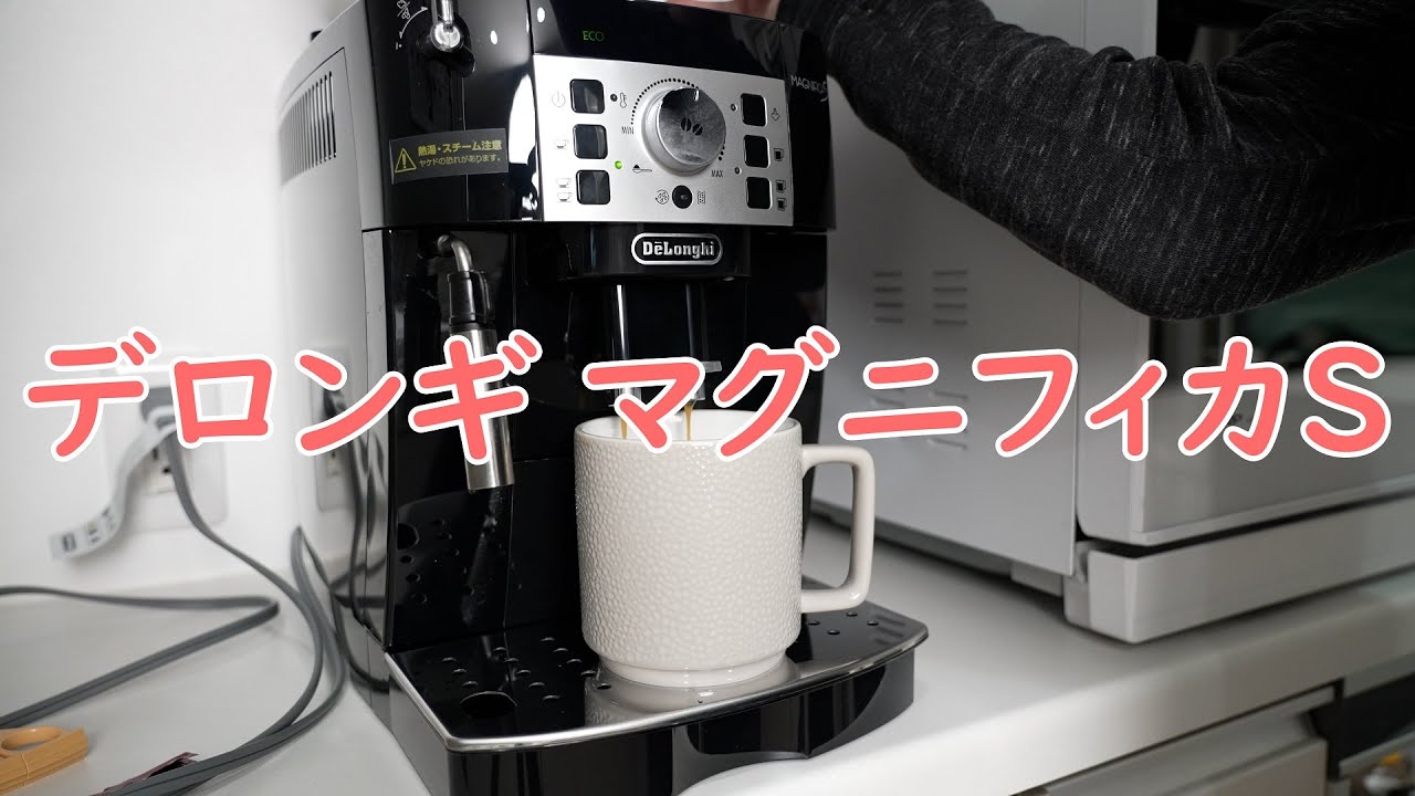 デロンギ マグニフィカS　全自動コーヒーマシン　ECAM22112B　開封