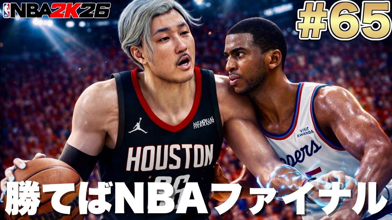 【NBA 2K26】#65 シーズン全休のレナードがスタメン出場で絶体絶命のクリッパーズを救おうと必死w【PS5版マイキャリアPG編】