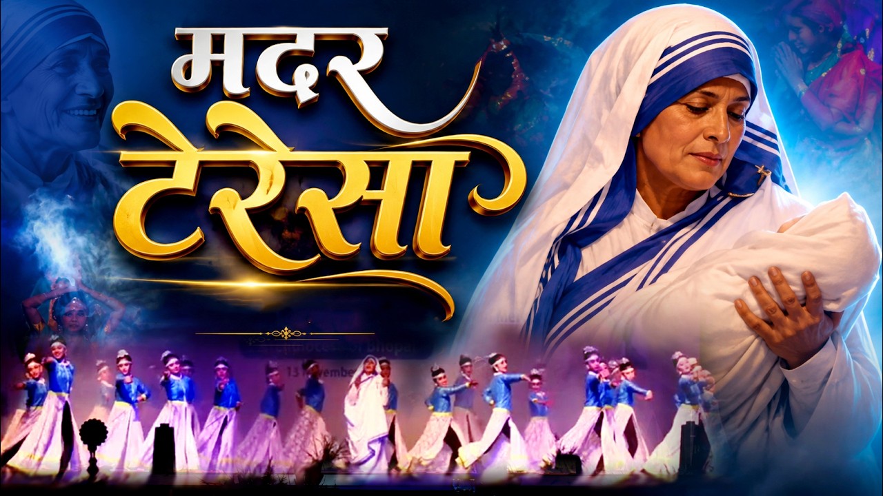 Rah Dikh de-  song from Prem Rang Neela dance drama on Mother Teresa