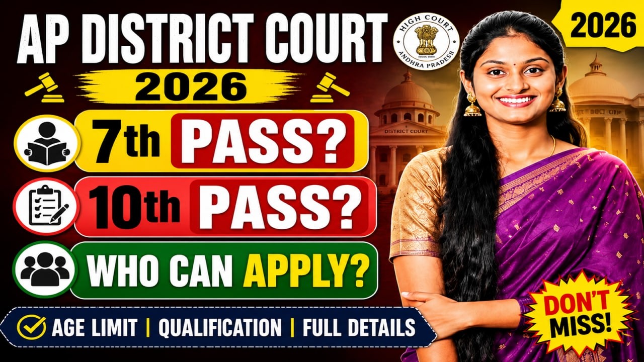 😲 AP District Court 2026 | మీ Qualification కి Job వస్తుందా? Age Limit & Eligibility Check