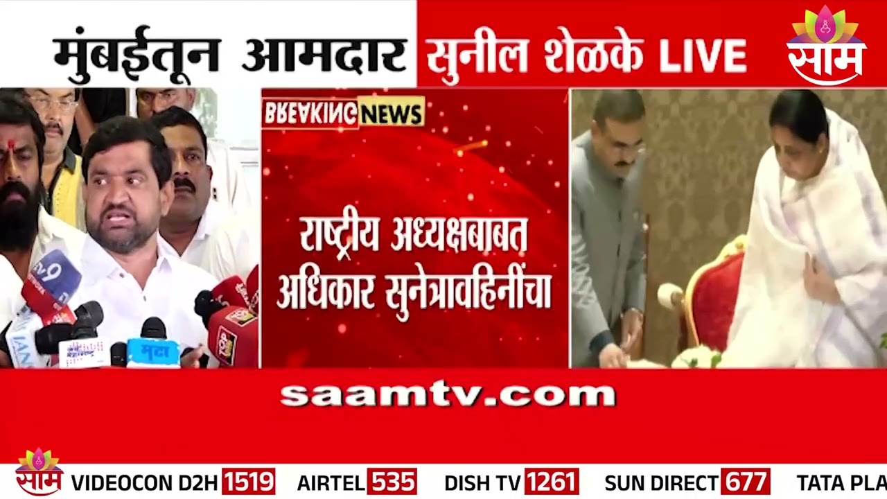 विलिनीकरणाबाबत सुनेत्रा वहिनींचा निर्णय अंतिम: Sunil Shelkhe यांचं विधान