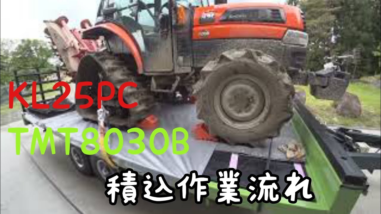 汎用トレーラーにパワクロを積み込む流れになります。