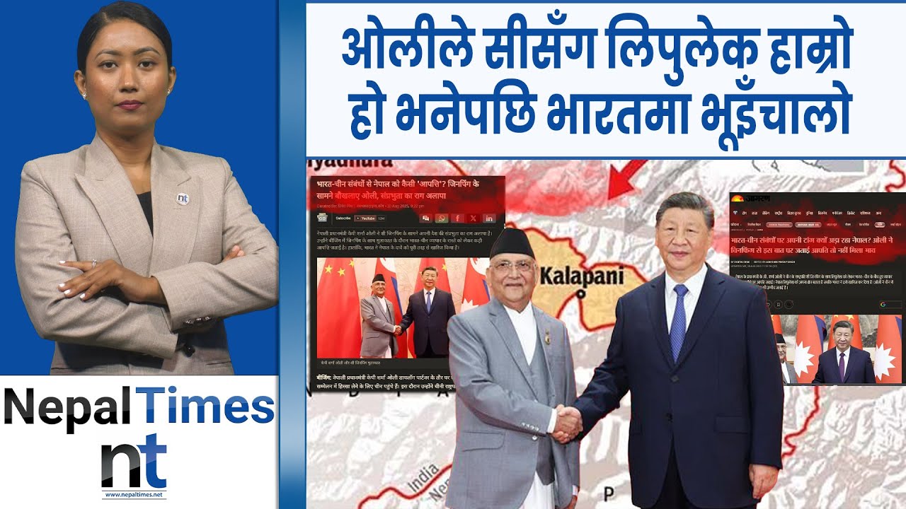 ओलीले सी लाई भेटेपछि भारतीय अत्तालिए,सार्वभौमसत्ताको गीत गाए|| Nepal Times