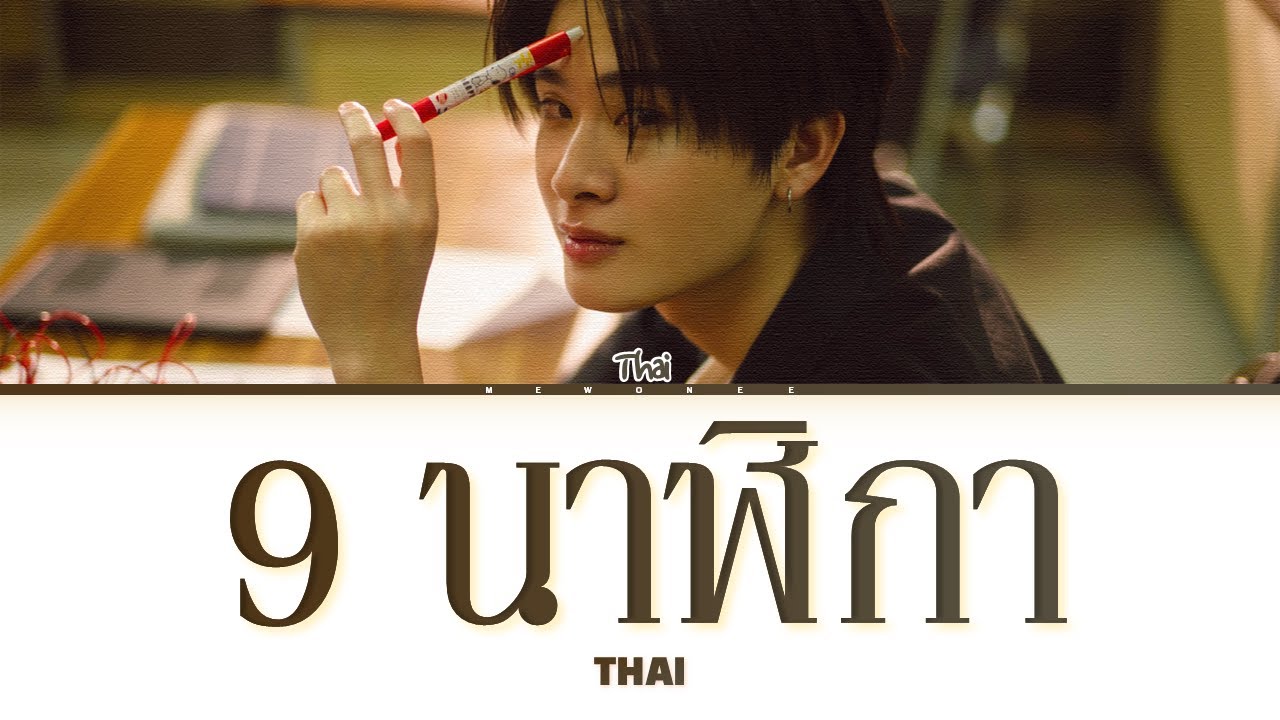 【THAI】 9 นาฬิกา (Original by SPF)