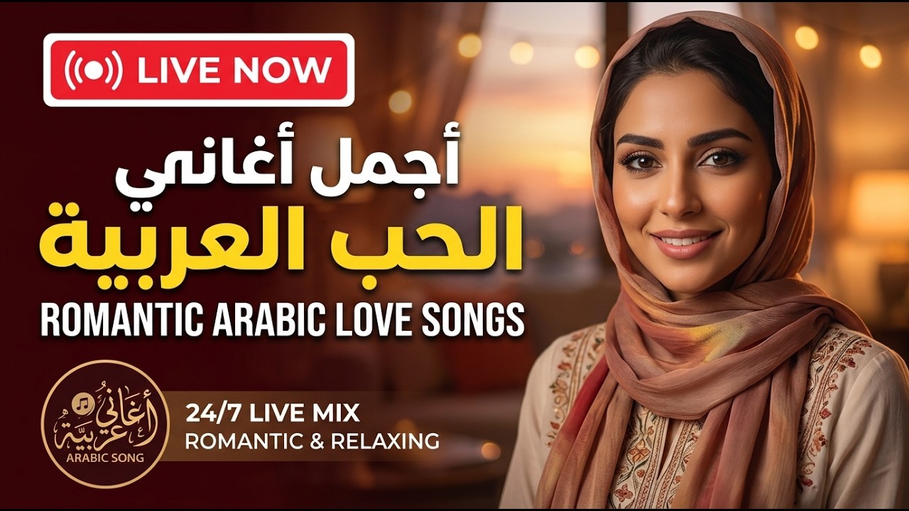 أفضل الأغاني الحزينة 🎧 مزيج عربي هادئ لوحدة الليل ووجع القلب 🌌