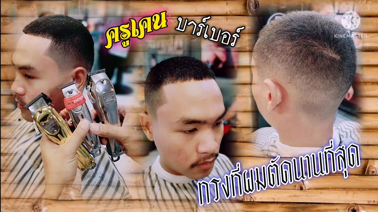 สกินเฟสงานเฟตตัดเฟต​ทรงที่ครูเคนตัดนานที่สุด​#ครูเคนบาร์เบอร์ #ร้านเพื่อนผมบาร์เบอร์ร้อยเอ็ด