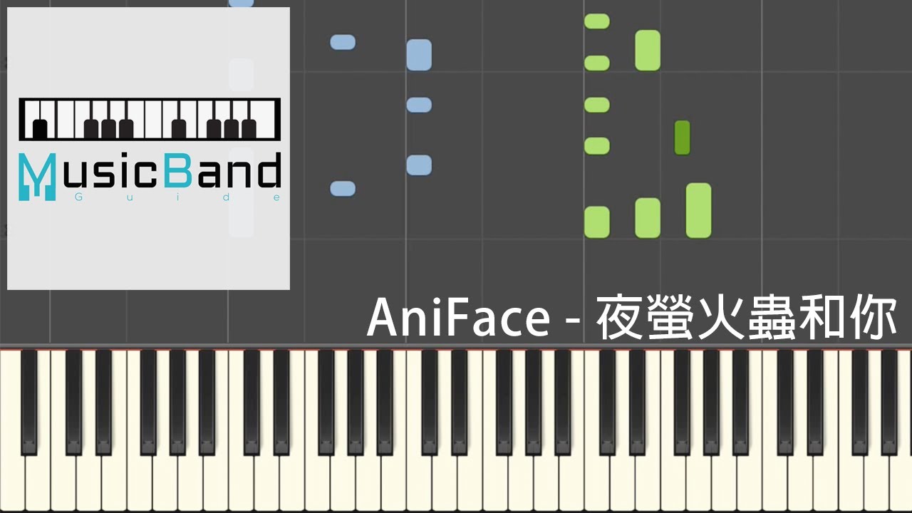 AniFace - 夜螢火蟲和你 [抖音熱門背景音樂] - Piano Tutorial 鋼琴教學 [HQ] Synthesia