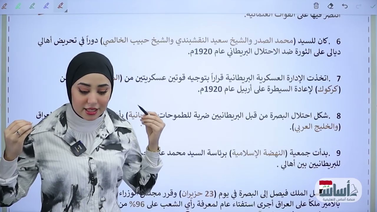 المراجعة السرية بالتاريخ الجزء 1 📜 | أ. مرام العلاق | التاريخ للصف السادس أدبي