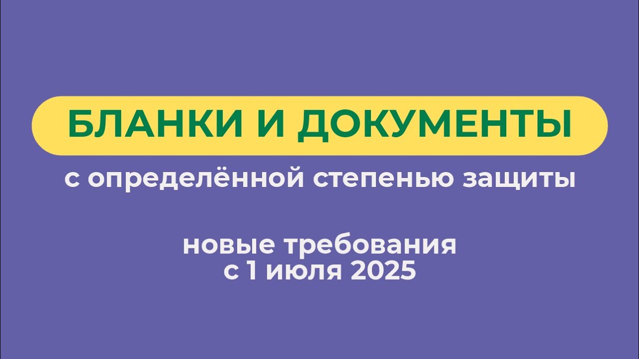 БСО — новые изменения и требования с 1 июля 2025 года