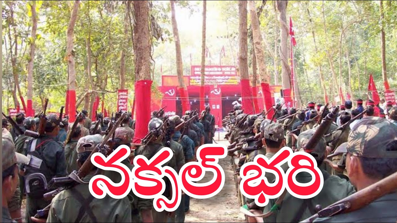 నక్సల్ భరి .....జయరాజు