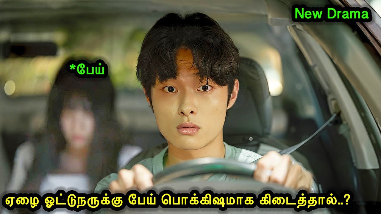 ஏழை ஓட்டுநருக்கு பொக்கிஷமாக பேய் கிடைத்தால்..?|Mr Voice Over|Movie Explanation in tamil