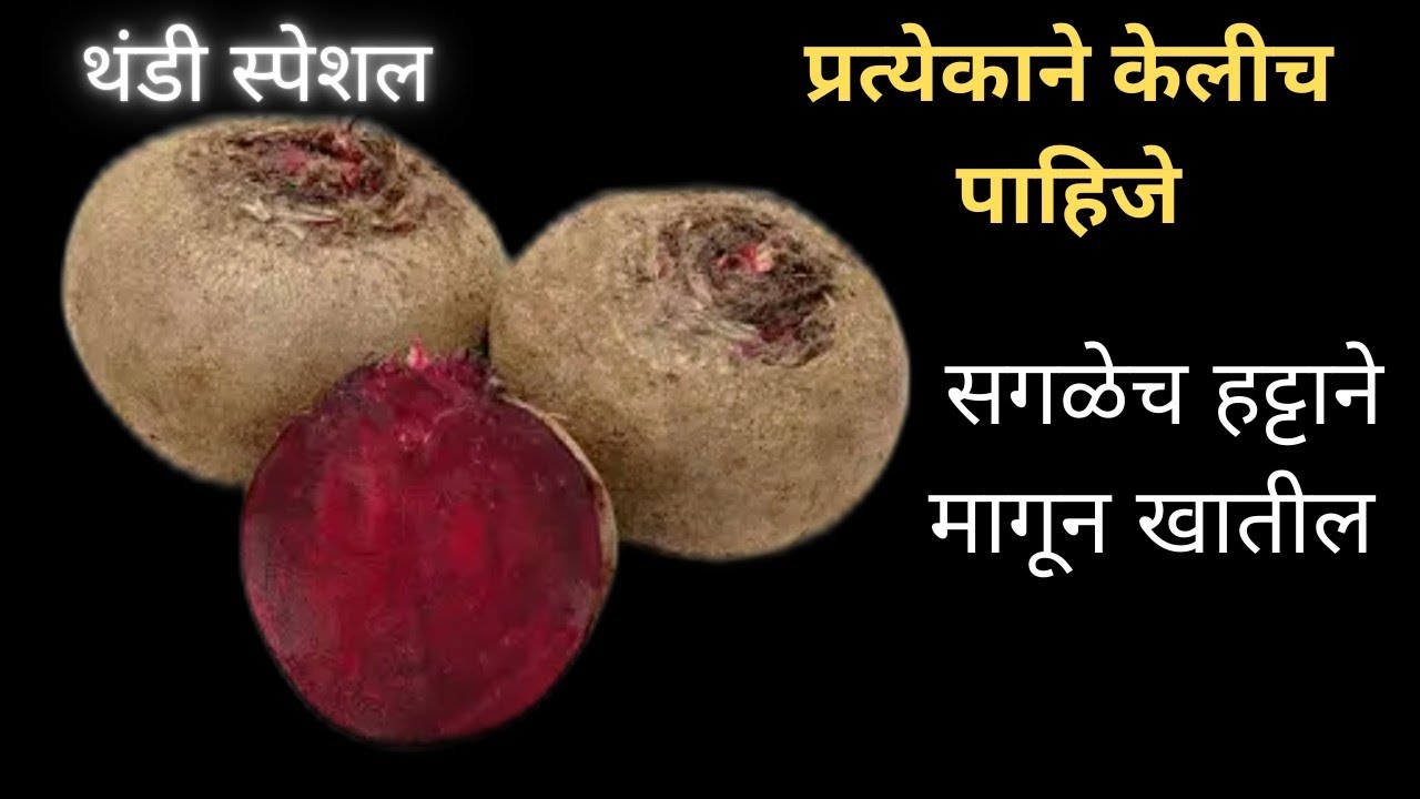 💯थंडी सुरू झाल्या झाल्या हाच पदार्थ करते 👍प्रत्येकाने केलाच पाहिजे सगळे हट्टाने मागून खातील.😋😀