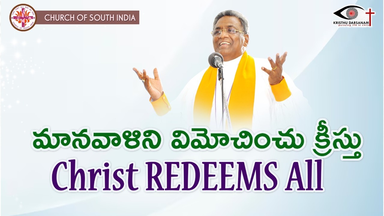 మానవాళిని విమోచించు క్రీస్తు | Christ Redeems All | Rt Rev Dr. Govada Dyvasirvadam