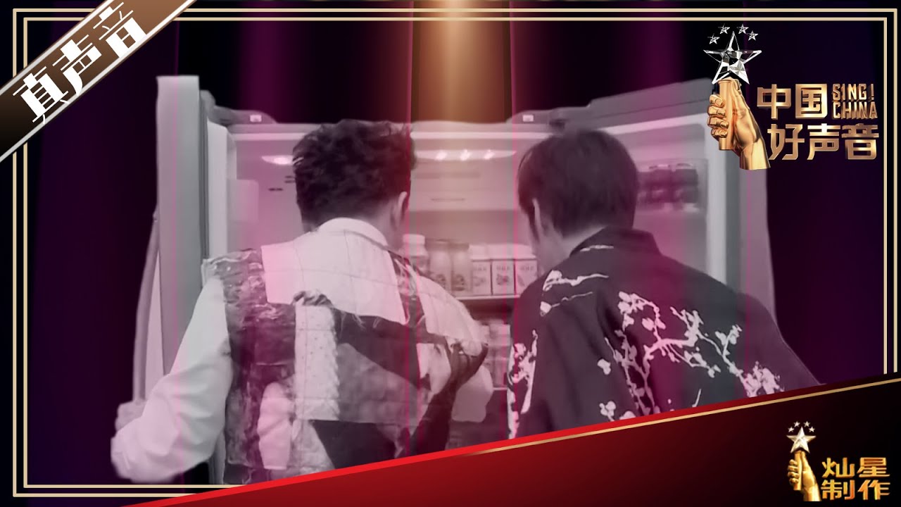 【2019中国好声音】EP1真声音：导师休息室冰箱内容大揭秘 谁把易烊千玺看成王力宏？Sing!China2019【完整版】
