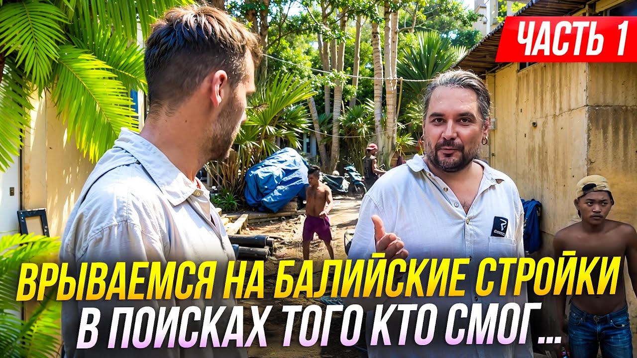 Врываемся на стройки - ВНЕЗАПНАЯ Проверка застройщика на Буките.