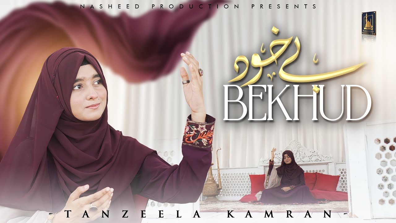 Be Khud Kiye Dete Hain | Tanzeela Kamran | New Naat 2025 | New Version | Sufi Kalam