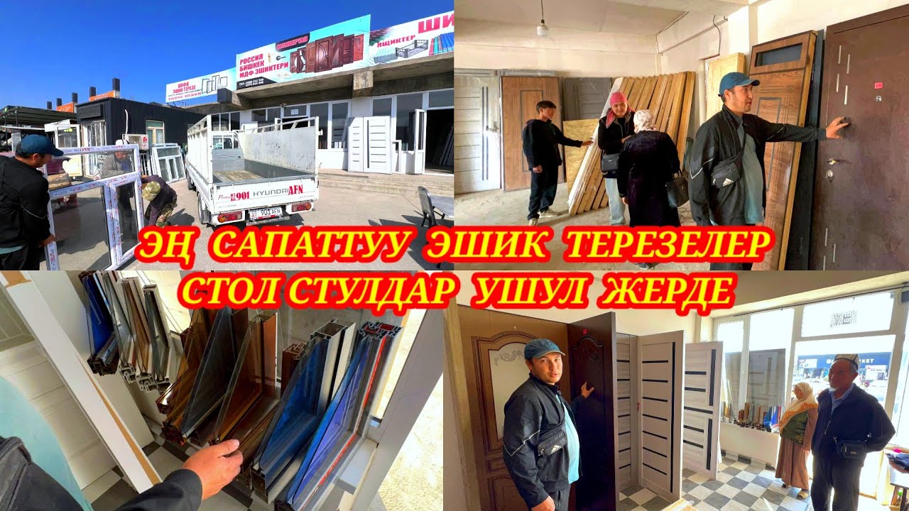 Эшиктер 0220509191,0773544496 доставка бар. Эң жакшы и арзан👍. #кадамжаймедиа #kg #akfa #двери #окна