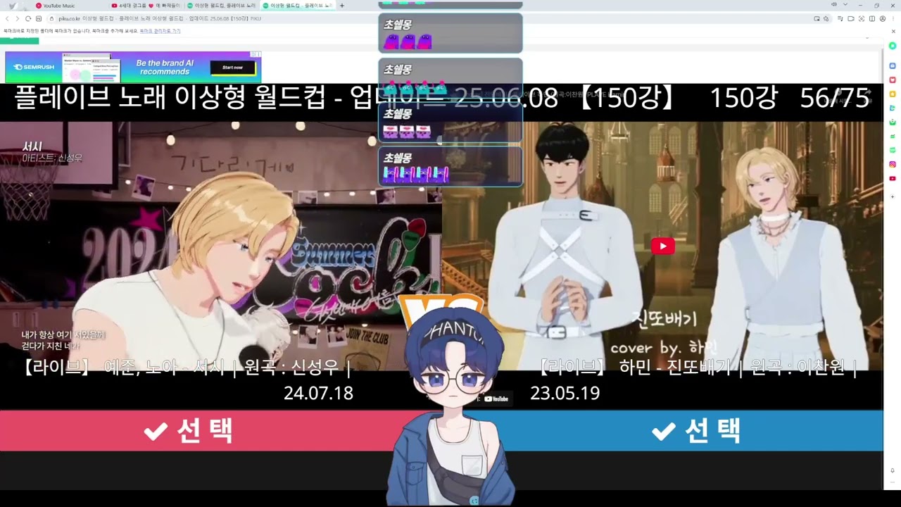 목소리덕후의 플레이브 노래 이상형월드컵 노래다들으며 150강 2부