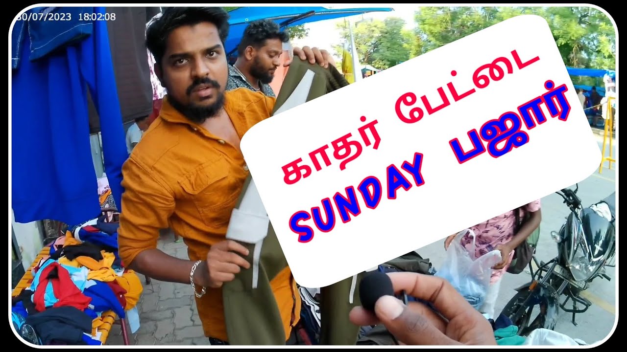 திருப்பூர் காதர் பேட்டை//SUNDAY பஜார்//TIRUPPUR RIDER//VIEW OF திருப்பூர் //#2@23