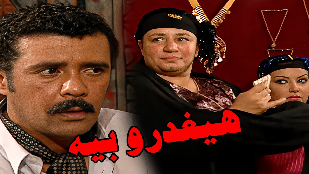 ريا وسكينة مش عاجبهم طريقة علي الصايغ معاهم#ريا_وسكينة #عبلة_كامل #سمية_الخشاب 🔥
