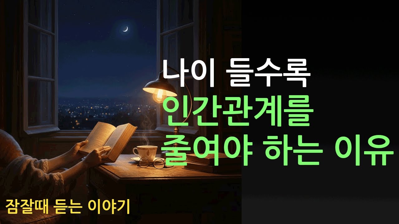 타인의 말에 휘둘리지 않는 단단한 마음 만들기 | 삶이 가벼워지는 명상록의 문장들