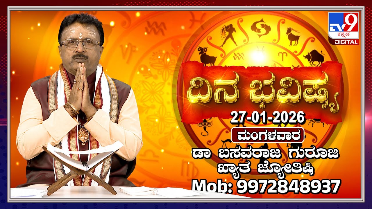 Daily Horoscope: Effects on zodiac sign | Dr. Basavaraj Guruji, Astrologer (27-01-2026) | #TV9D