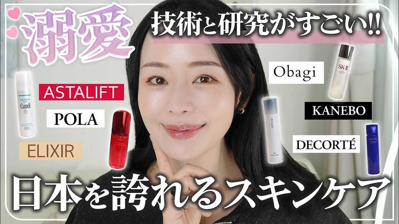 【美容オタクが24商品を激語り📣‼️】日本の研究って素晴らしすぎるの…。皆に本当に知ってほしい！溺愛日本のスキンケア大特集✨【Made in Japan】