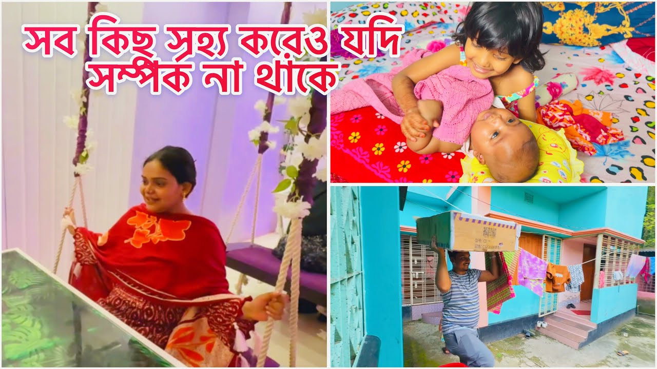 সব কিছু সহ্য করেও যদি সম্পর্ক না থাকে তবে সেই যুদ্ধের মানে কোথায় 🥹 #vlog 