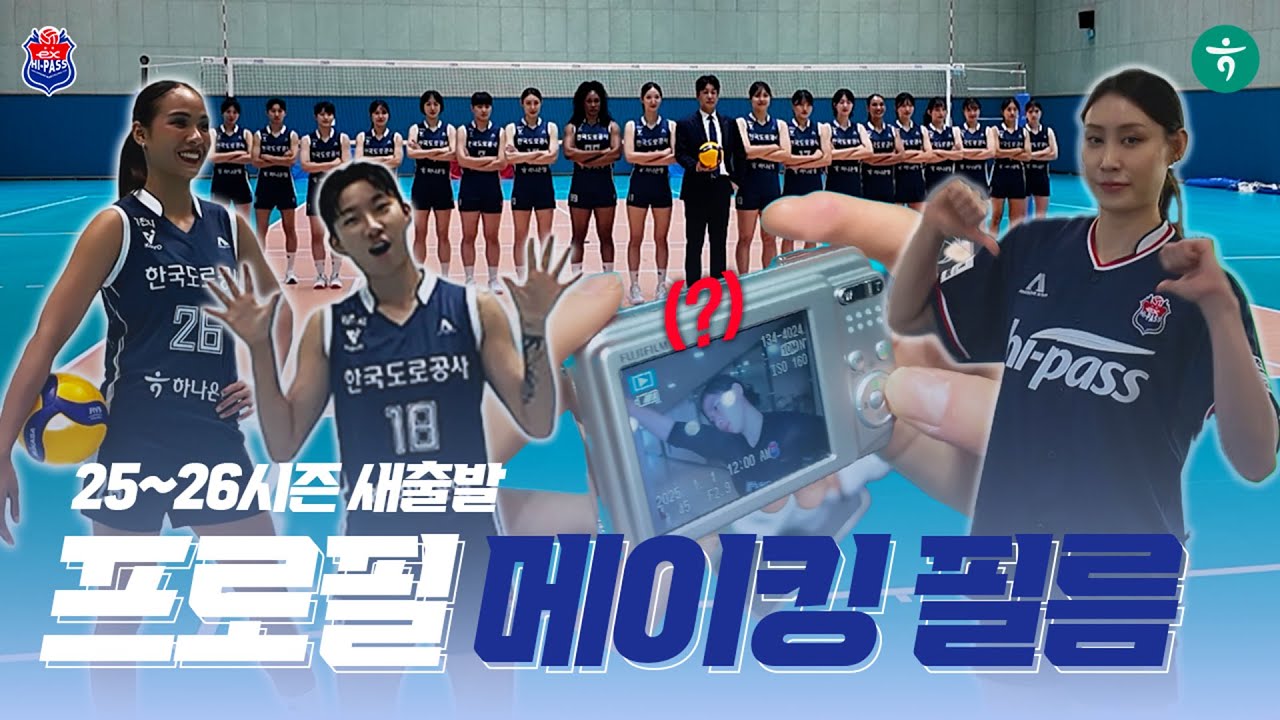 25~26시즌 새출발❗ 프로필 메이킹 필름🎥