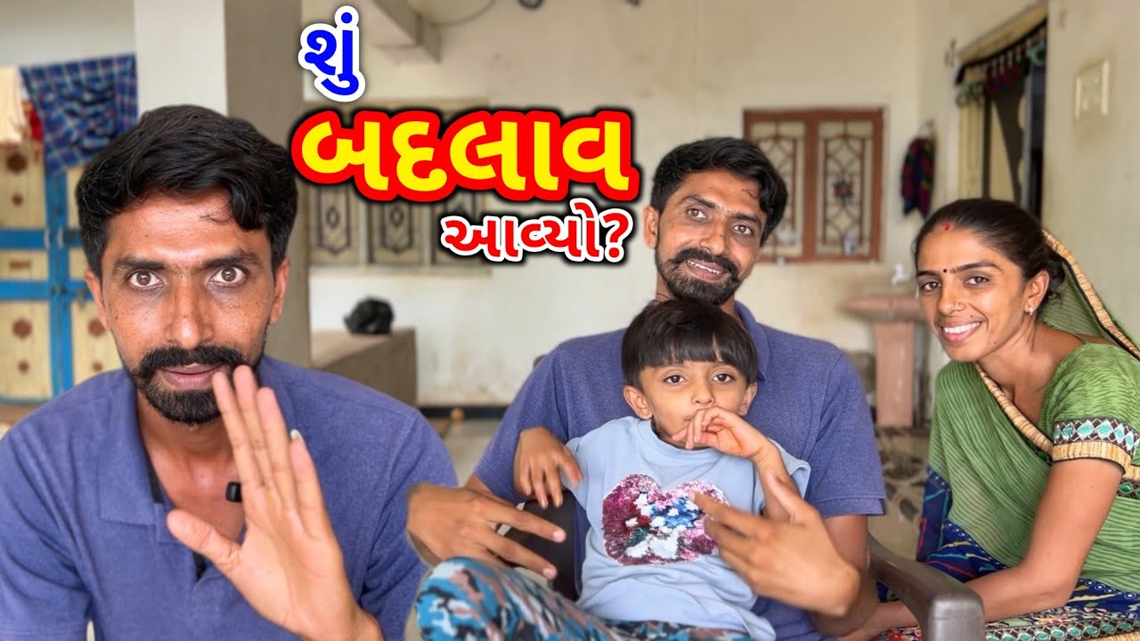 યુટ્યુબ થી Su Badlav Avyo Amari Life Ma