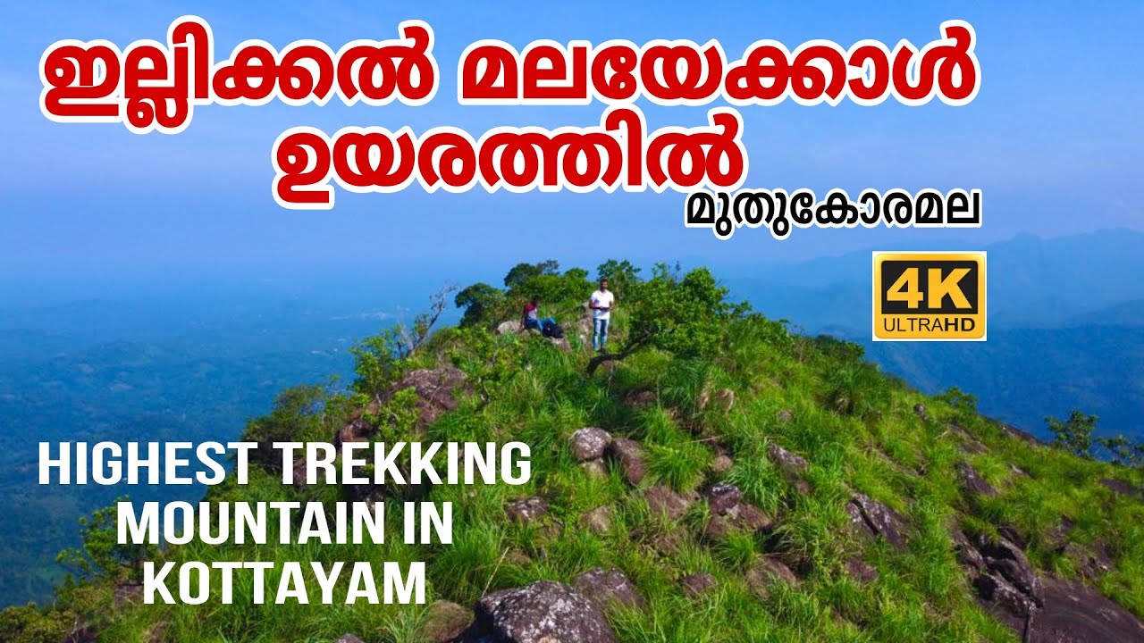 muthukora hills | highest mountain in Kottayam district