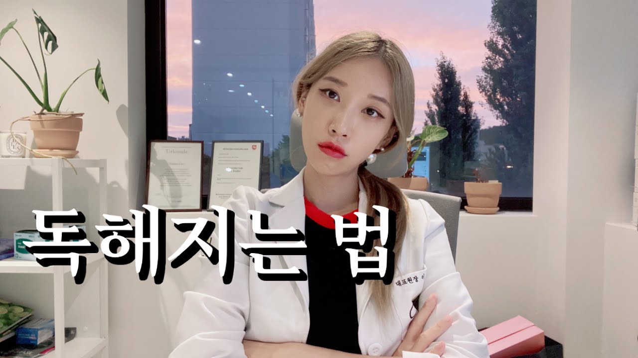 자신을 망치는 습관