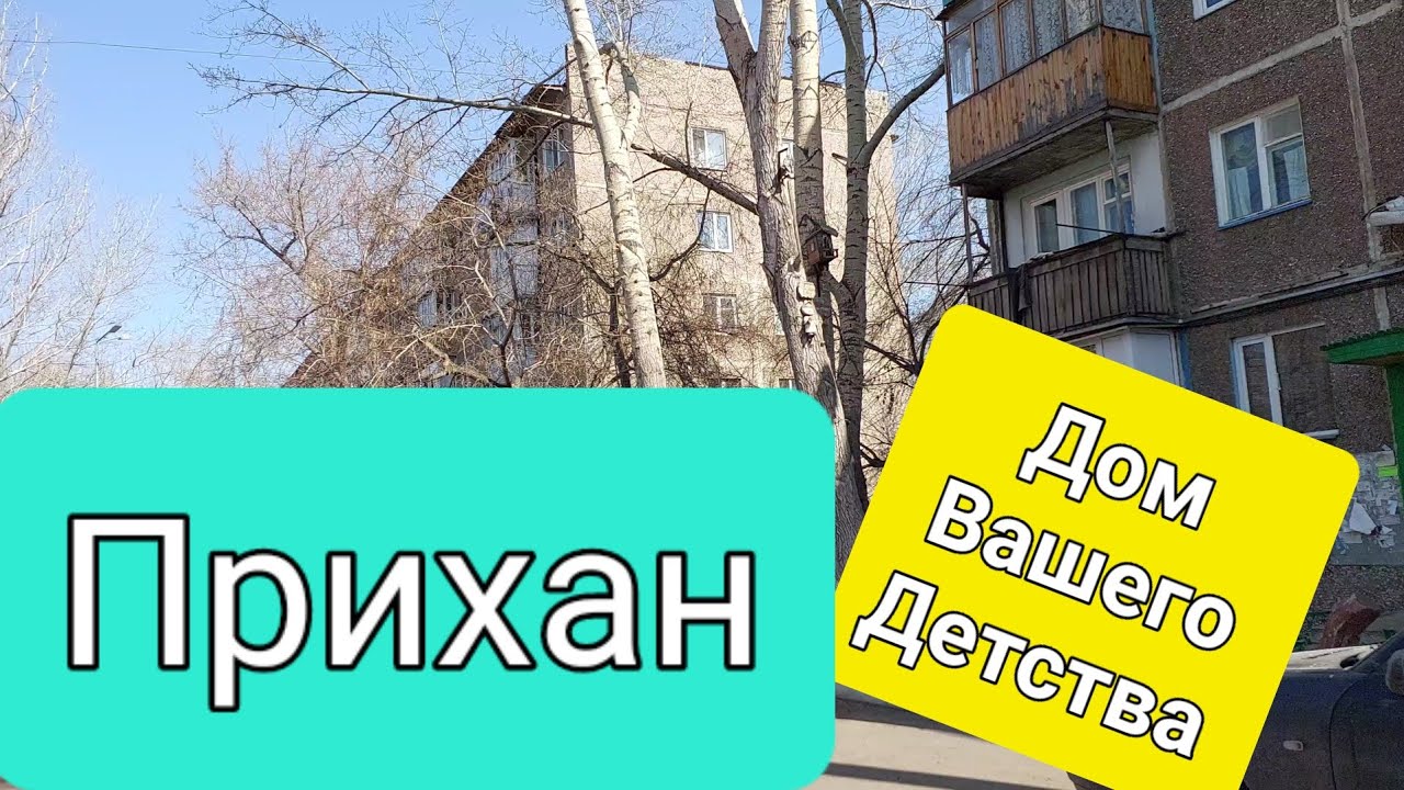 Караганда.24. 04.23г.Весна. Прихана...