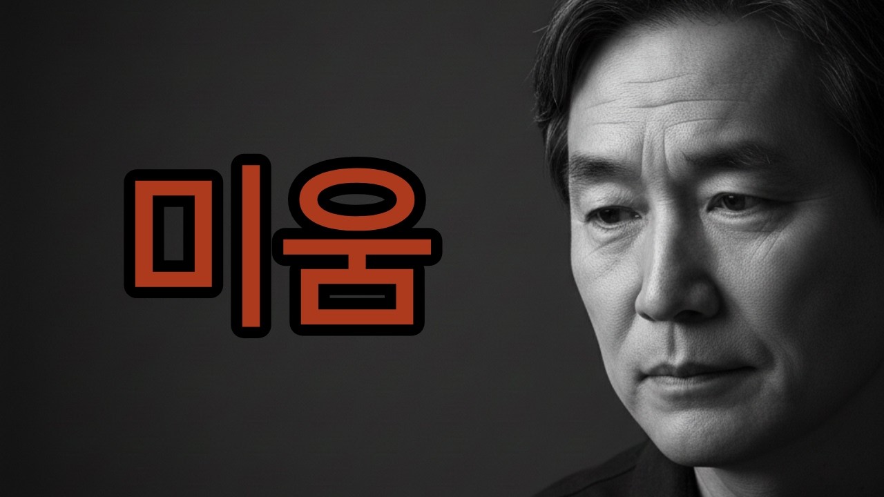 한번 사는 인생, 미움받을 용기 없으면 답 없다