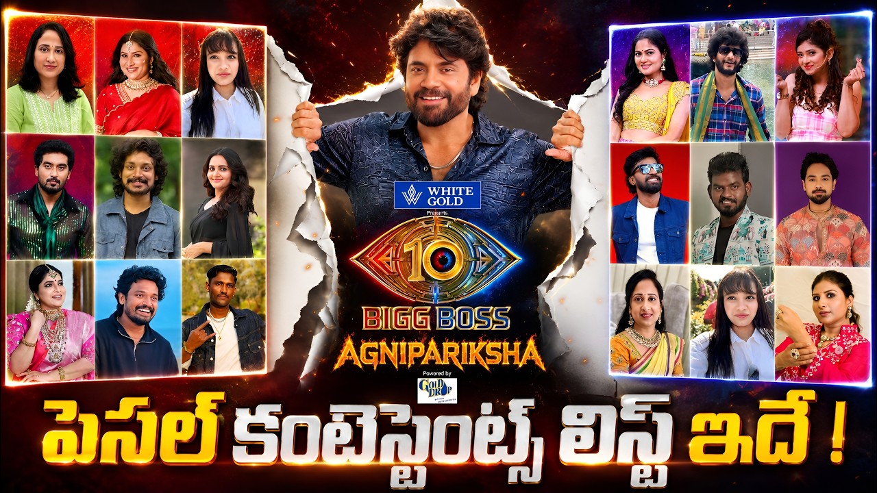 🚨Bigg Boss 10 Contestants Telugu | Bigg Boss 10 Telugu Contestants List  | Bigg Boss 10 Telugu Promo