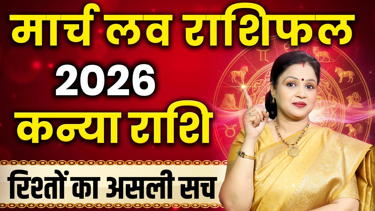 Virgo Love Horoscope 2026 March | Kanya Love Rashifal 2026 March | Virgo Love Predictions