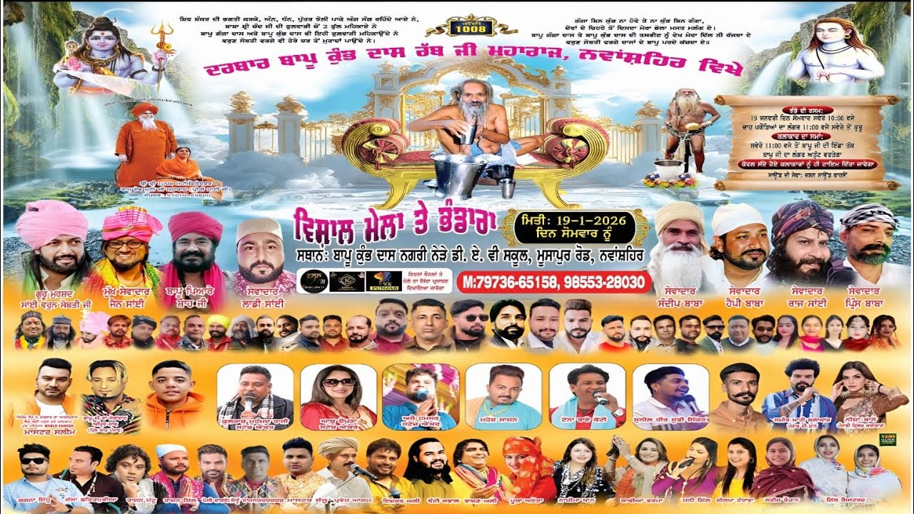 Live Salana Mela ਦਰਬਾਰ ਬਾਪੂ ਕੁੰਭ ਦਾਸ ਰੱਬ ਜੀ ਮਹਾਰਾਜ | Nawashar | Live 2025 | Vasal Live Tv