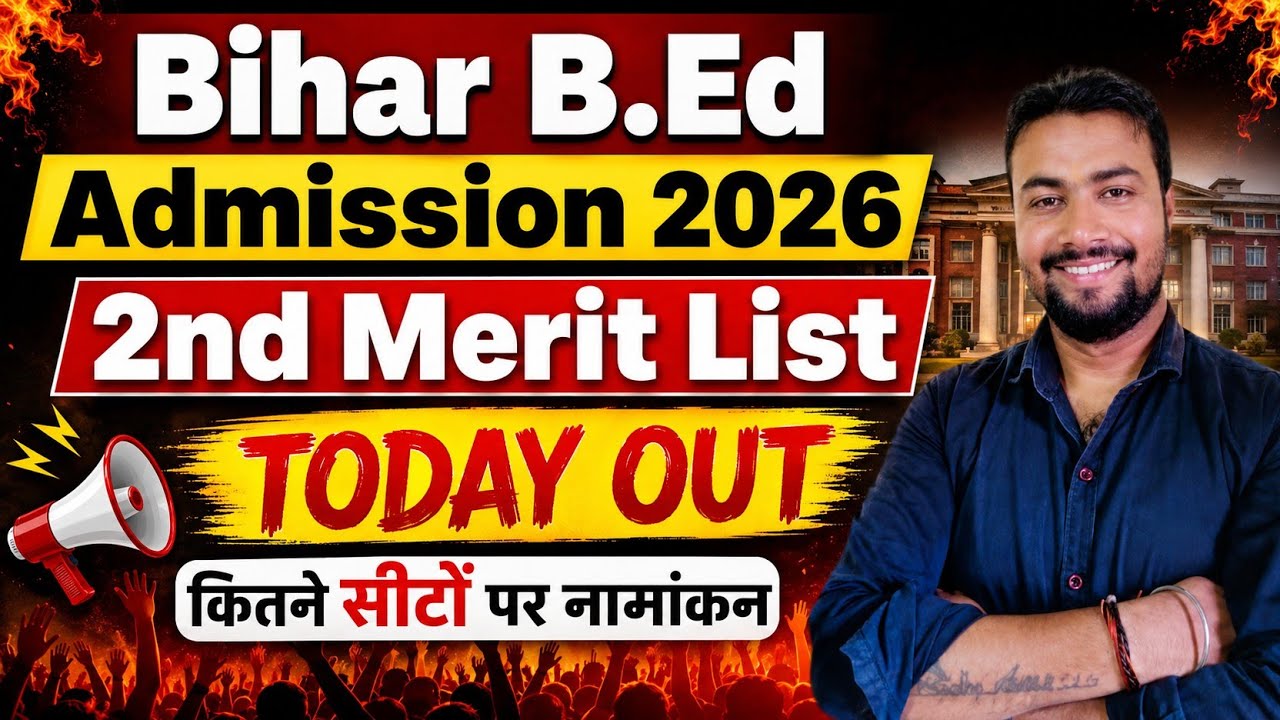 🔥Bihar B.Ed 2026 2nd Round Allotment Result OUT?🔥 | bihar bed 2nd merit list out | #biharbed2026💥