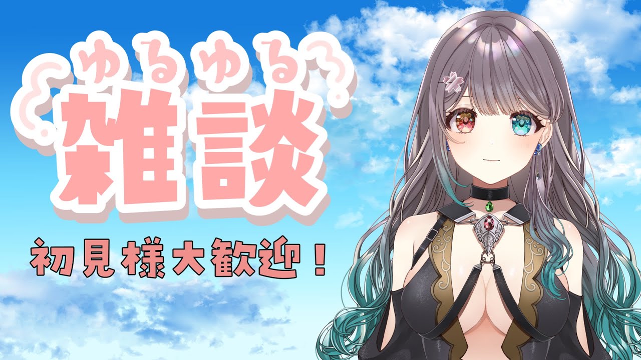 【雑談】少しだけ【Vtuber】