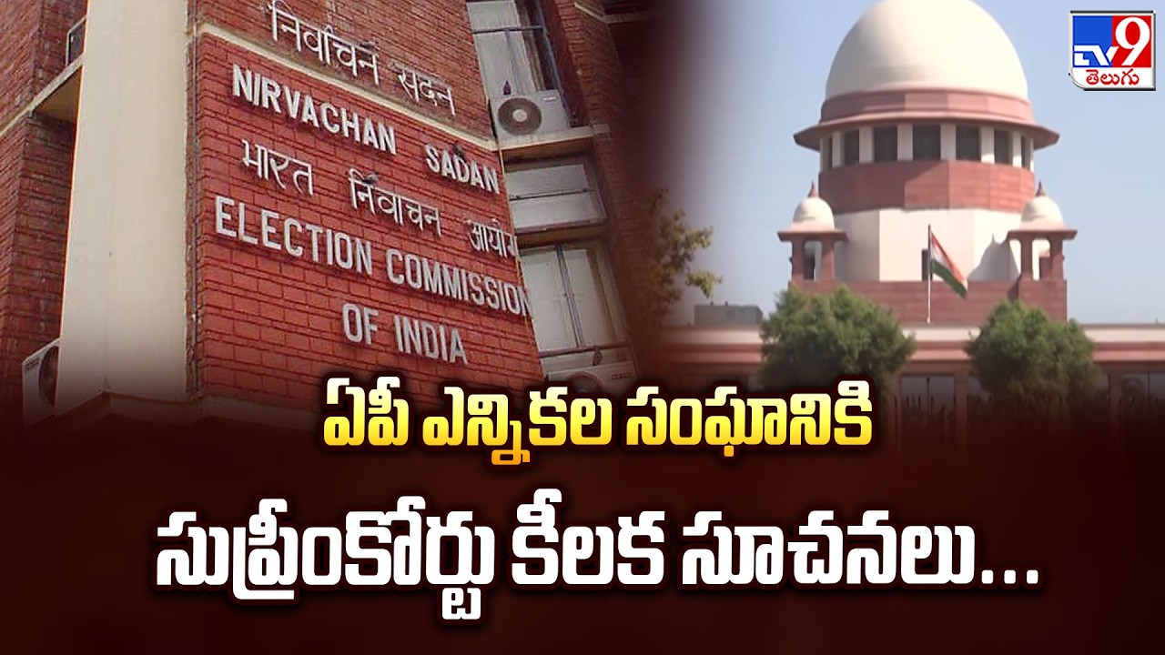 Supreme Court Key Directions to AP Election Commission - TV9