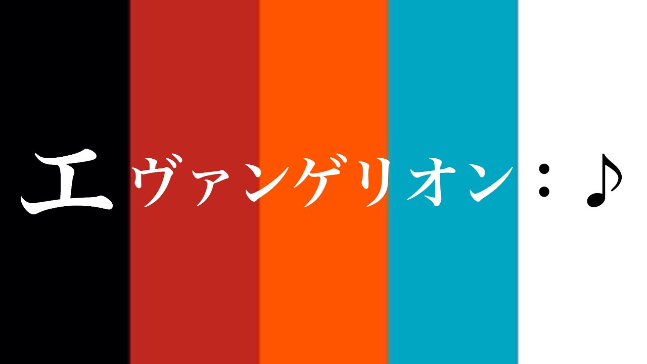 エヴァンゲリオン歌・BGMメドレー【作業用BGM】