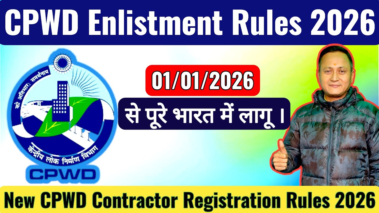CPWD Enlistment Rules 2026 | CPWD Contractor Registration Rules 2026 | CPWD 2026 | #dsc_guru2023
