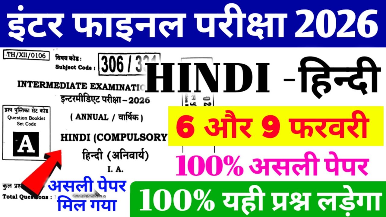 6 February Class 12th Hindi Viral Question Paper 2026 // 12th Hindi 6 february viral paper 2026