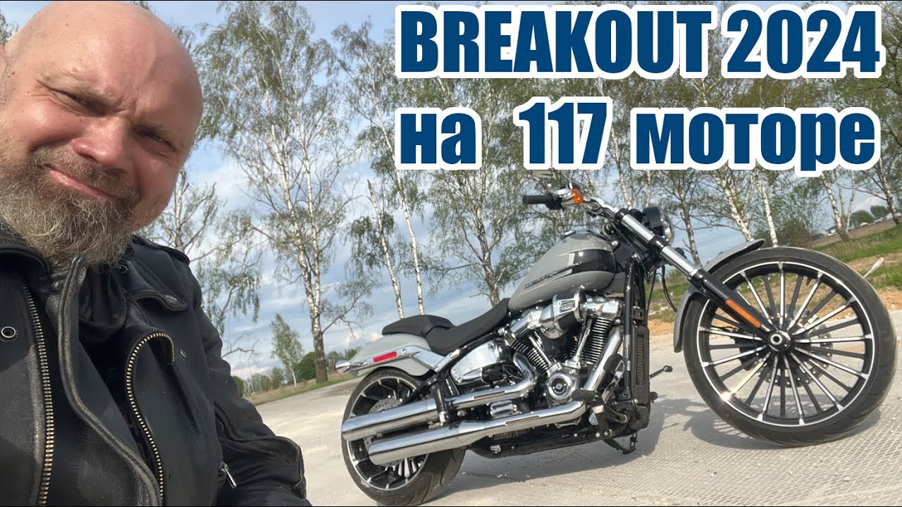 Harley Davidson FXBR  BREAKOUT 117 / 2024