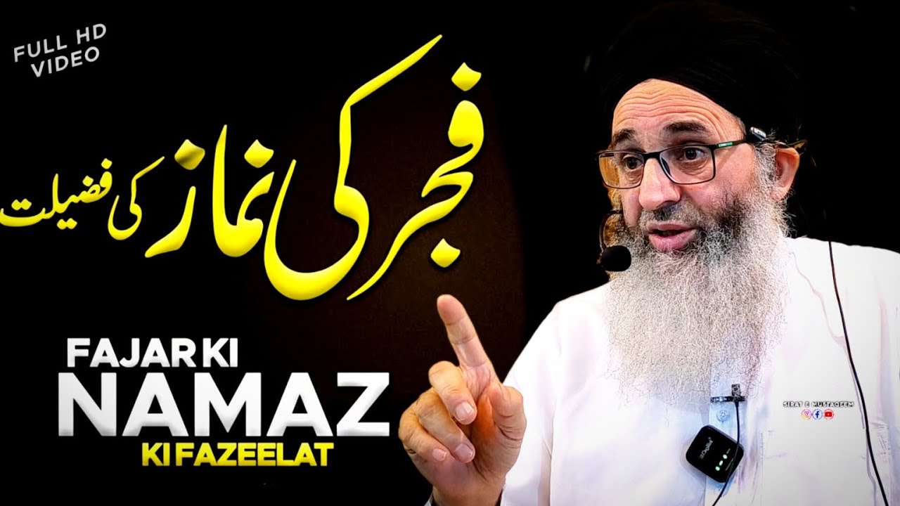 Fajr Fajr namaz ki fazilat || Hazrat mufti Muhammad Ayoub shab naqshbandi
