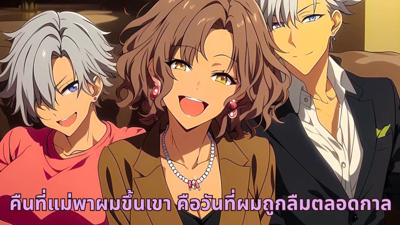 คืนที่แม่พาผมขึ้นเขา คือวันที่ผมถูกลืมตลอดกาล