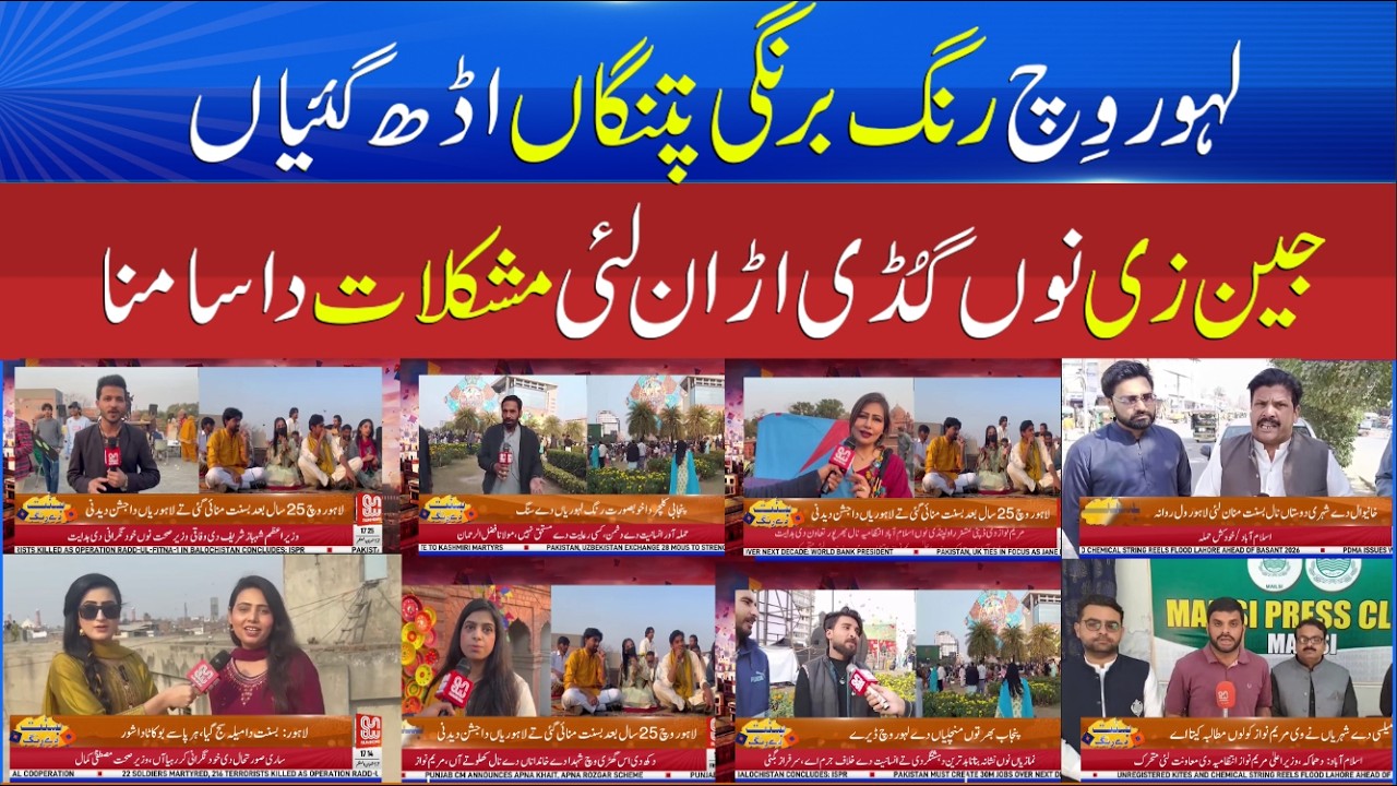 Lahore Basant 2026 | Kite Battles and Cheers Across Lahore | Sun News Digital